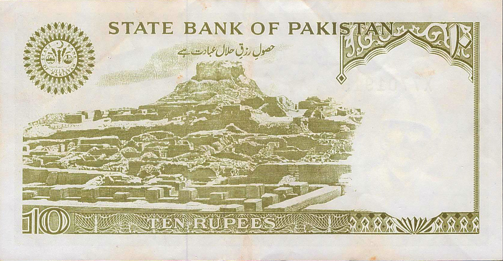 Pakistan 10 1984 aUNC P-39/6 [Replacement Note]